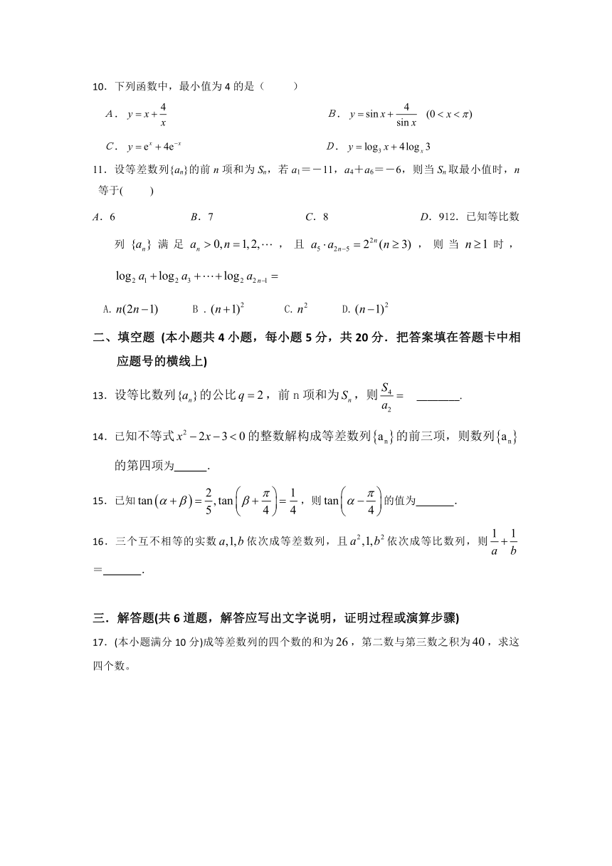 甘肃静宁县第一中学2017-2018学年高一下学期期末考试数学（理）试题Word版含答案