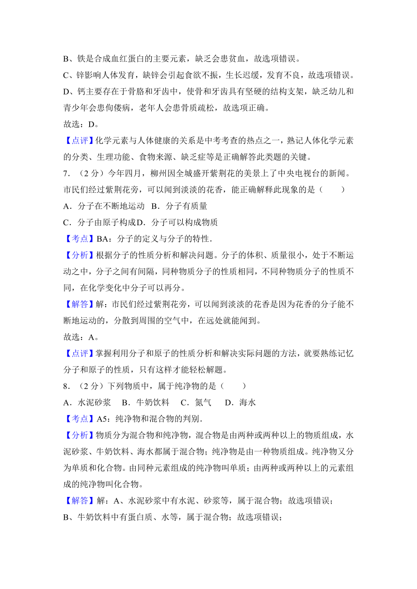 2017年广西柳州市中考化学试卷解析