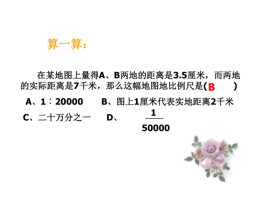 第一课　我的家在哪里 课件