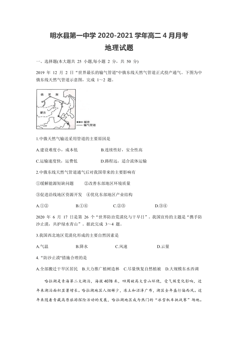 黑龙江省明水县第一中学2020-2021学年高二下4月月考地理试卷 Word版含答案