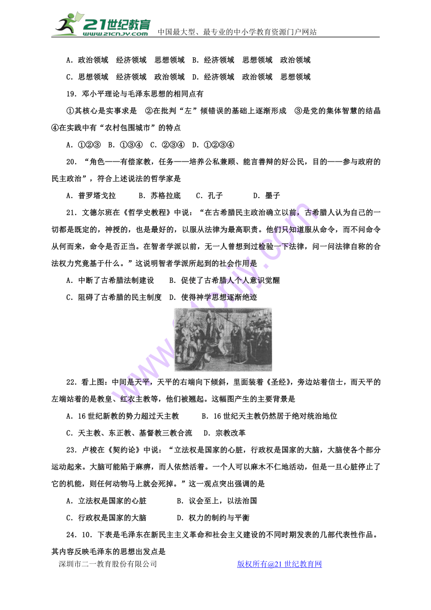 四川省攀枝花市第十二中学2017-2018学年高二12月调研检测历史试题