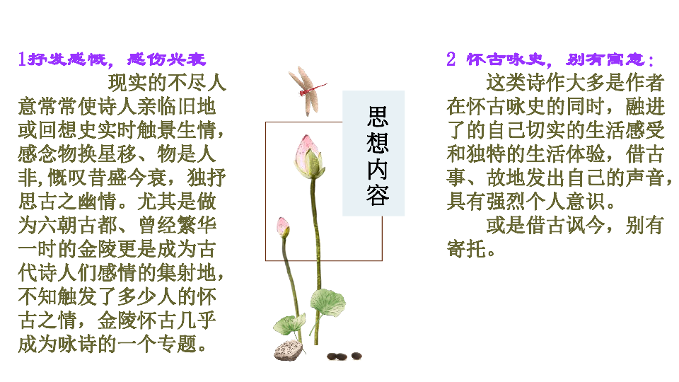 人教版语文高二选修《中国古代诗歌散文欣赏》 第一单元 《越中览古》 课件（共22张PPT）