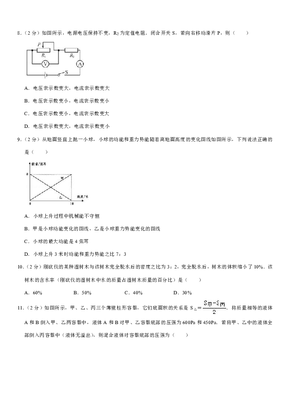 2020年新疆乌鲁木齐市中考物理一模试卷（解析版）