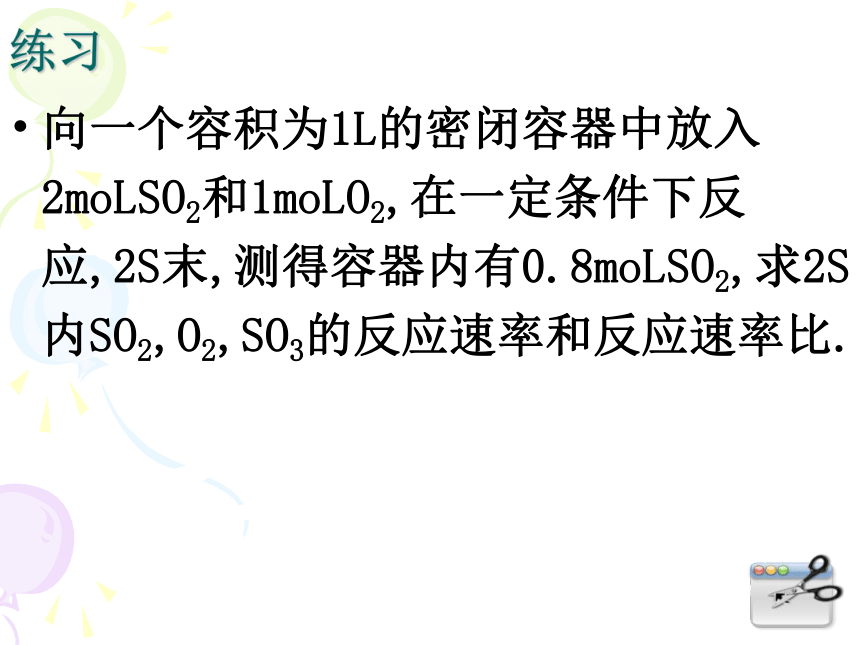 化学反应速率和限度1