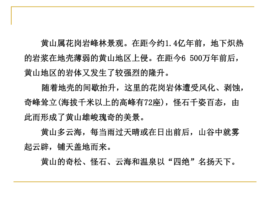 2.2 中国名景欣赏 课件 (3)