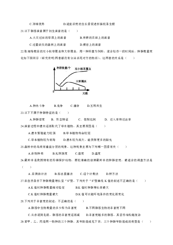 贵州省铜仁市伟才学校2019-2020学年高一下学期期末考试生物（理）试题