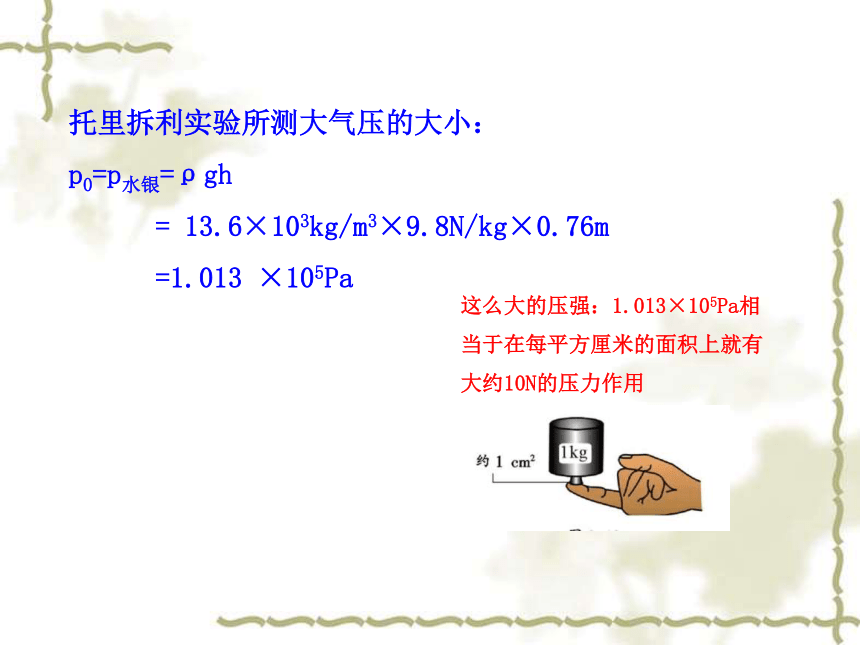 《大气压强》课件