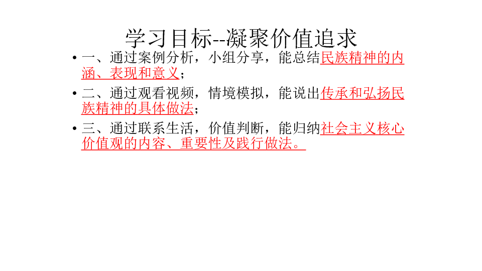 52凝聚价值追求课件共28张ppt1个视频