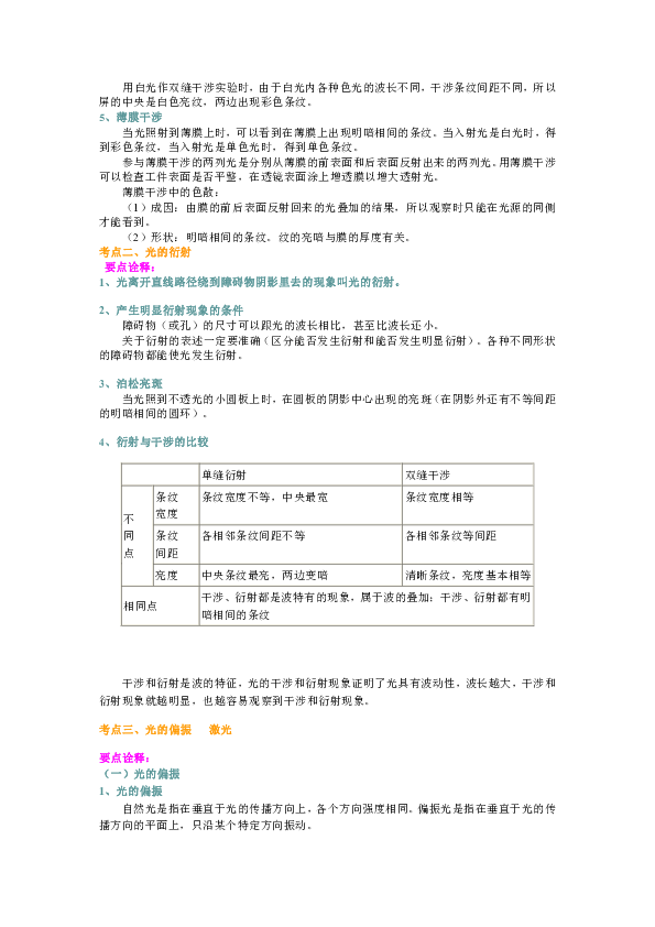 人教版高中物理高三一轮复习资料，补习资料：97总复习：光的波动性word版含解析