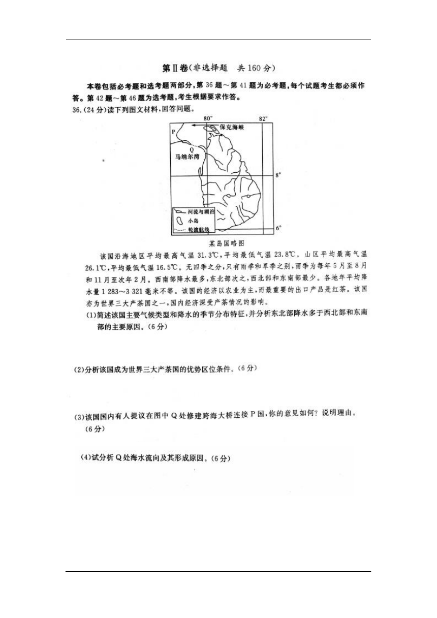 湖南省长沙市2017届高三第二次模拟考试文科综合地理试卷（扫描版）