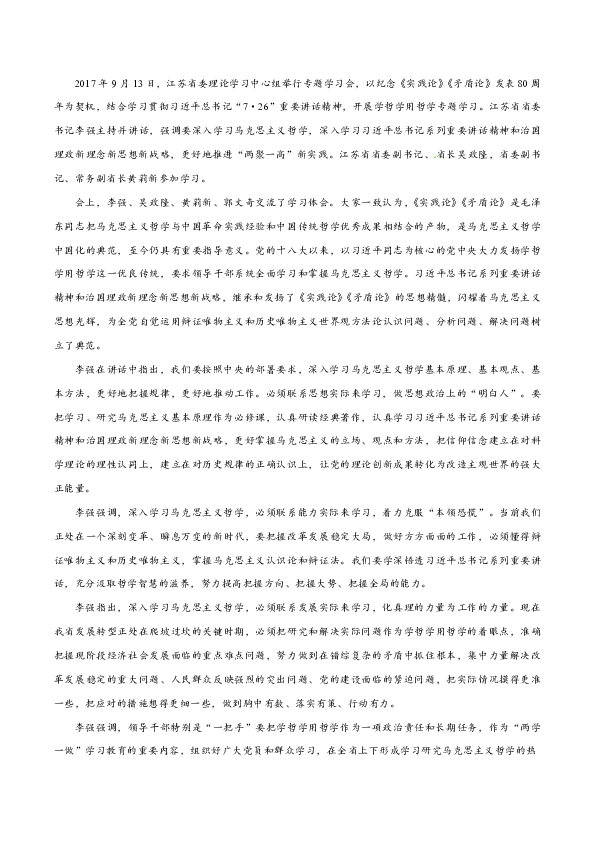 2019高考政治二轮时政与教材融合 03 时代精神的精华：习近平谈如何学哲学用哲学