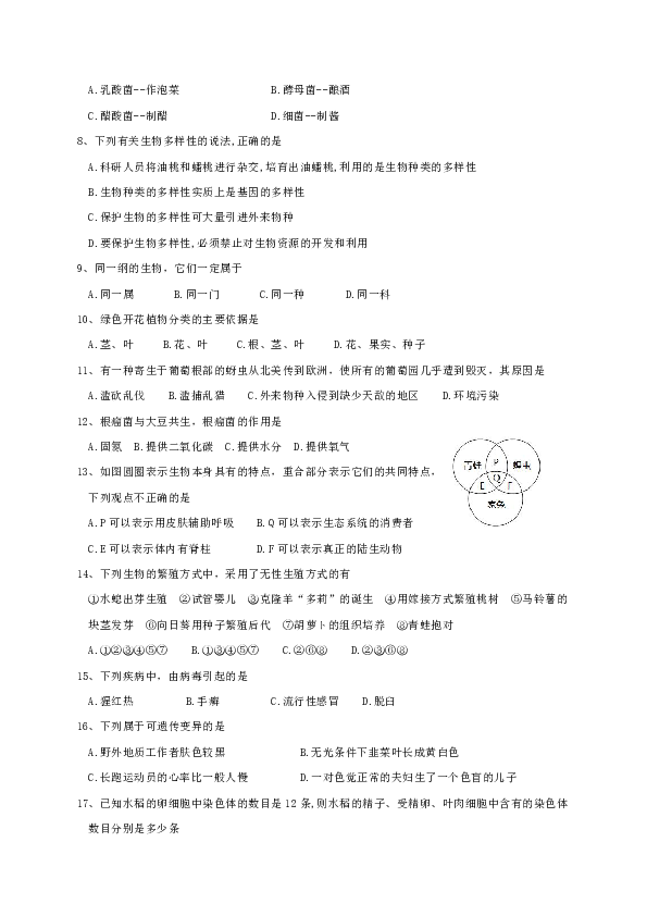 辽宁省丹东市2019-2020学年八年级上学期期中考试生物试题（word版含答案）