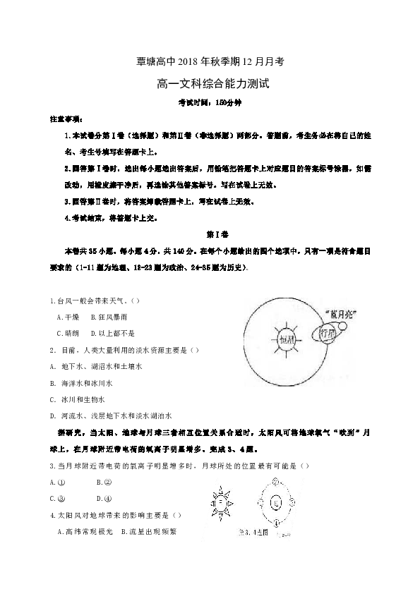 广西贵港市覃塘高级中学2018-2019学年高一12月月考文科综合试题