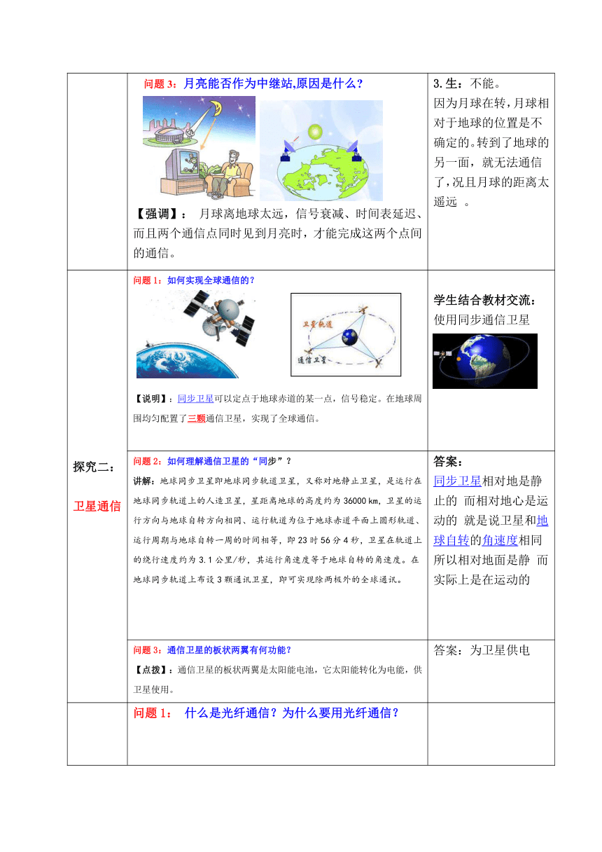 新人教版九年级物理《21.4越来越宽的信息之路》三栏式精品教案(附教学反思和达标检测)