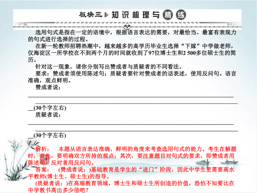 【湘教考】2016届高三语文一轮复习课件第二编专题考点突破专题七选用、变换句式（共25张PPT）