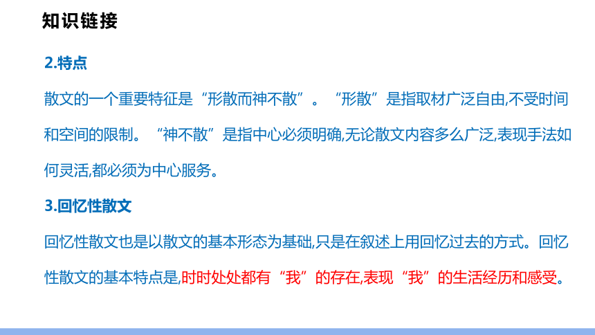 2021-2022学年部编版语文七年级上册第9课 从百草园到三味书屋课件（40张PPT)