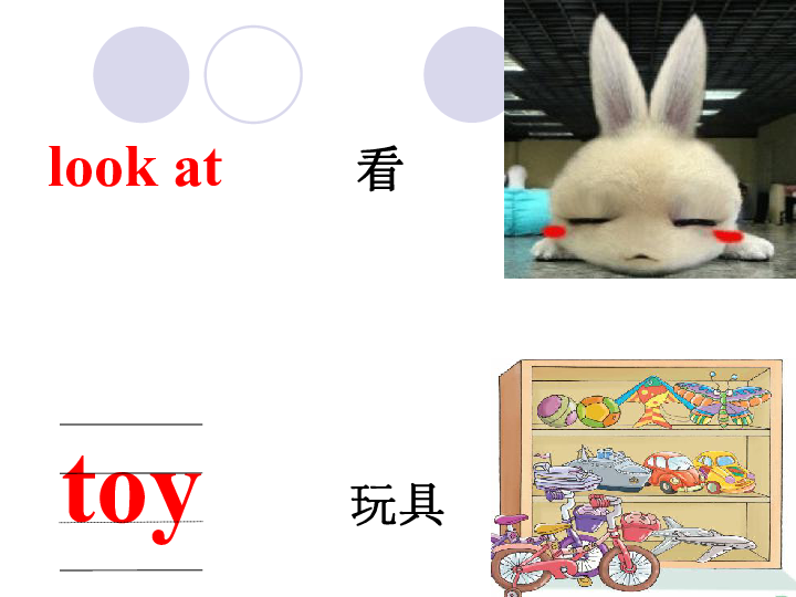 Unit6 Look at my toys！  课件(共68张PPT)