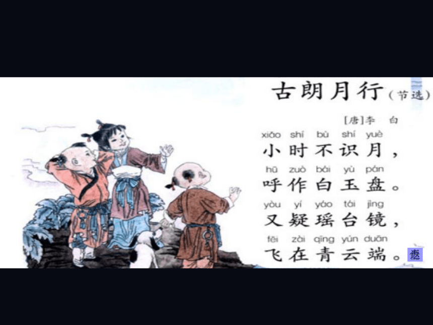 五年级语文上册 嫦娥奔月 4课件 沪教版