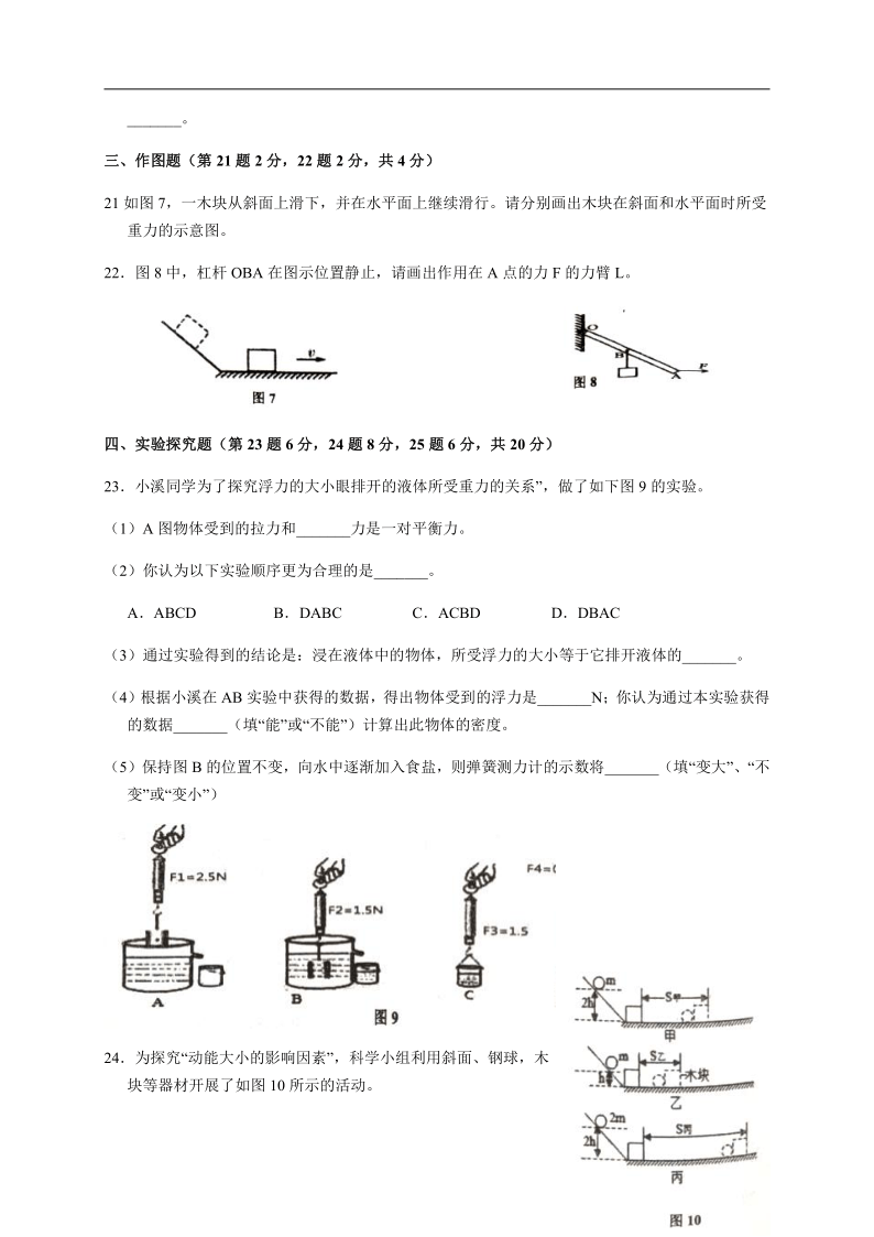 广西梧州市岑溪市2019-2020学年八年级下学期期末考试物理试题（word版，含答案）