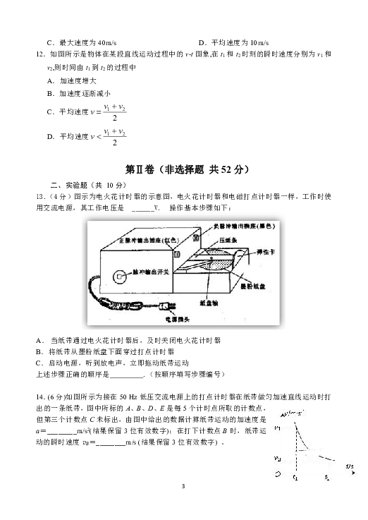 湖北省武汉市汉阳区2018-2019学年高一上学期10月月考物理试题 Word版含答案