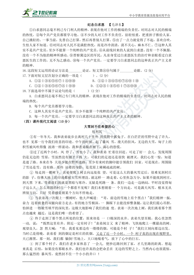 （吉林专版）统编版七年级上册语文第四单元测试卷（含答案）