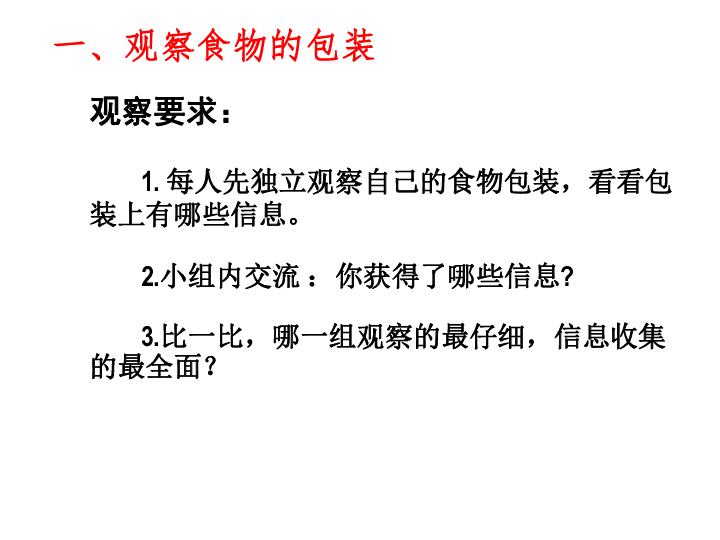 四年级下科学课件-食物包装上的信息 教科版(共20张PPT)