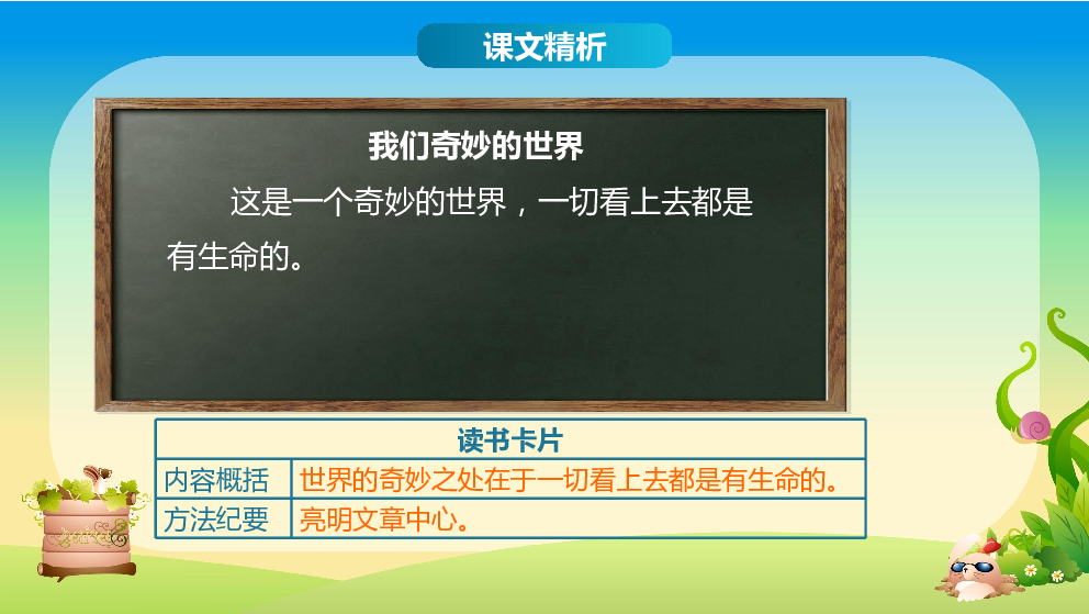 22、 我们奇妙的世界人优质微课课件（13张ppt）