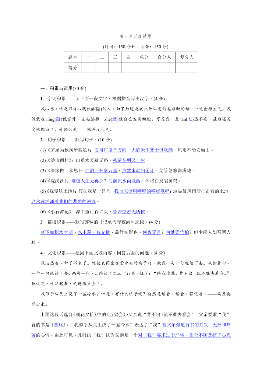 2017秋八年级上册第一单元综合测试卷（教师版）