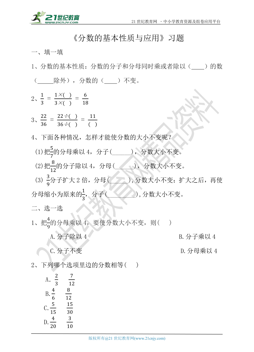 5.6分数的基本性质和应用（习题）