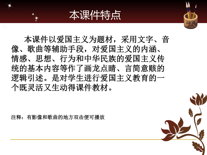 爱国主义教育《弘扬民族精神，做坚定的爱国主义者》课件