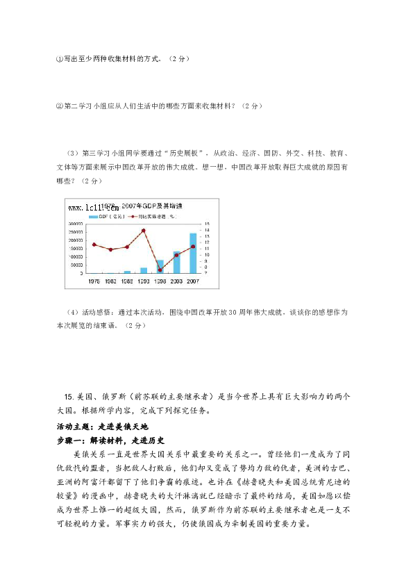 2019中考历史山东省枣庄市28中学历史模拟试题2（有答案）