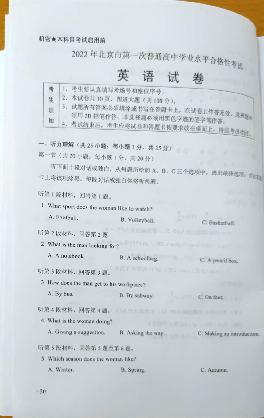 2022届北京市普通高中学业水平合格性考试第一次英语试卷扫描版含答案