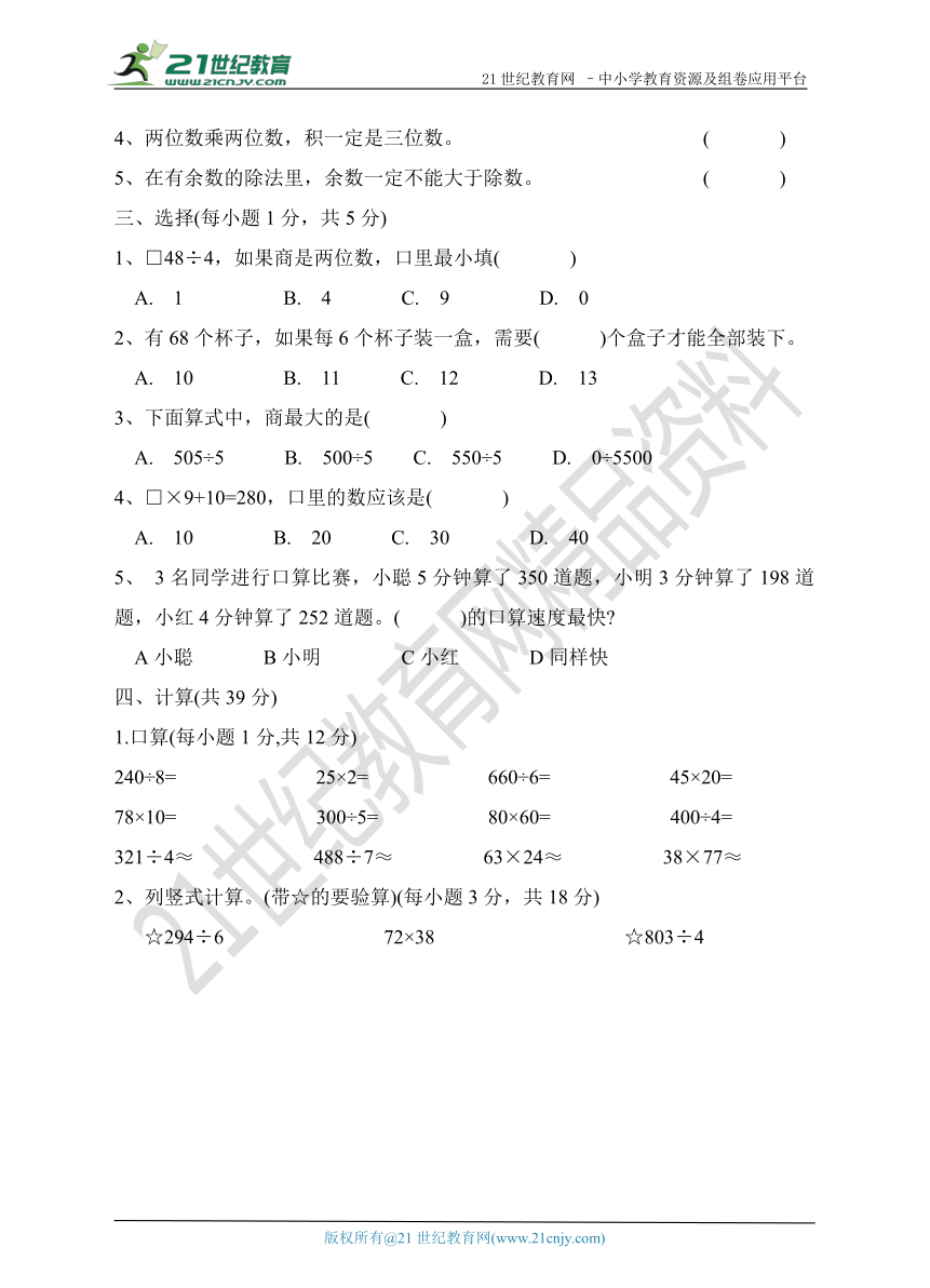 人教版数学三年级下学期期中试卷（含答案）