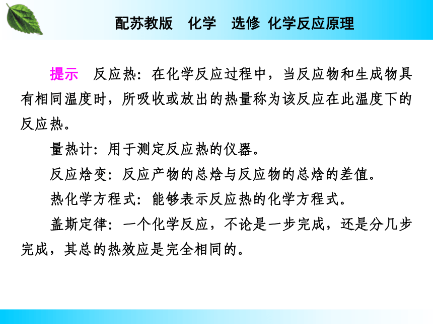 专题1 化学反应中的能量变化 归纳整合