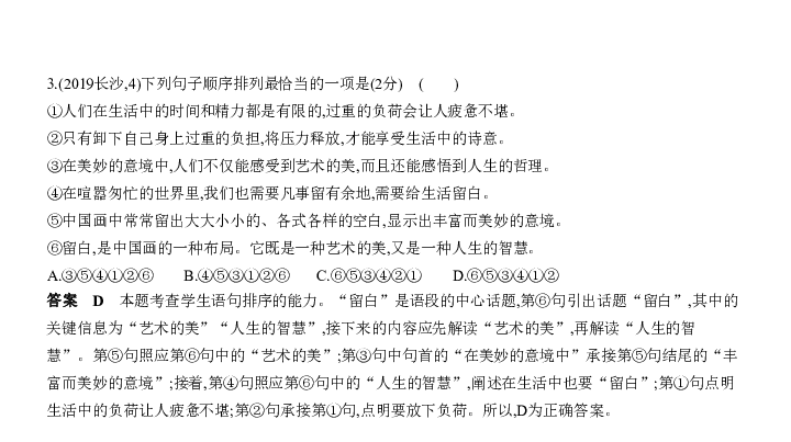 2020届湖南中考语文复习课件 专题七　语言运用:120张PPT