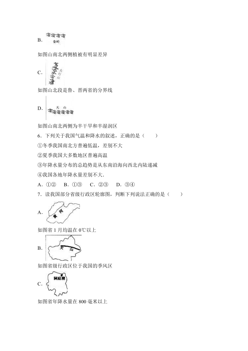 山东省威海市环翠区2016-2017学年七年级（上）期中地理试卷（五四学制）（解析版）