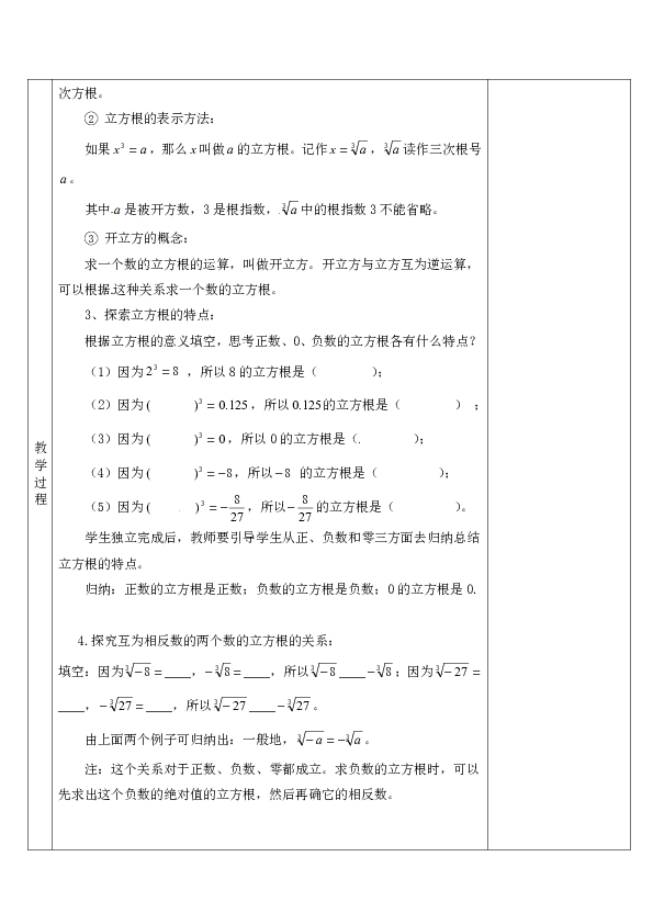 人教版七年级数学下册6.2 立方根教案