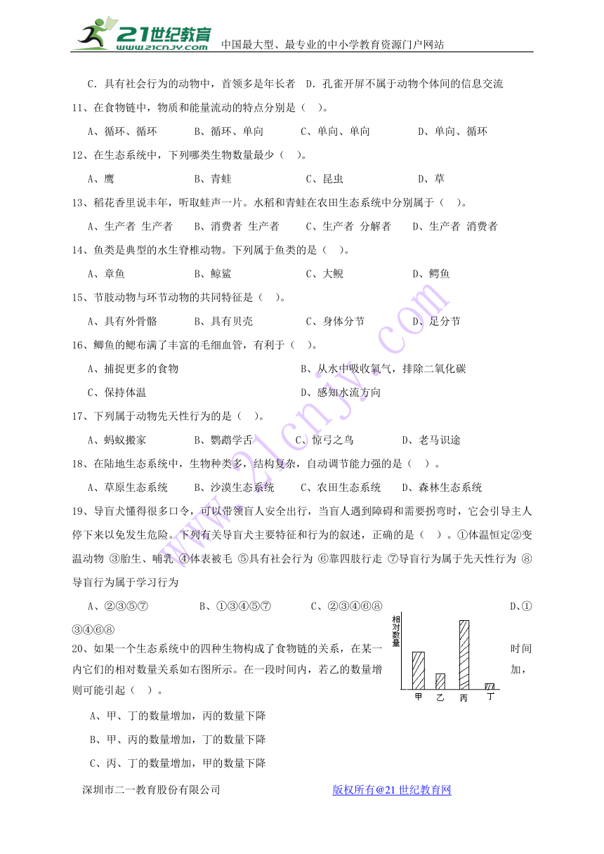 江苏省盐城市东台市2017_2018学年八年级生物12月月考试题苏科版