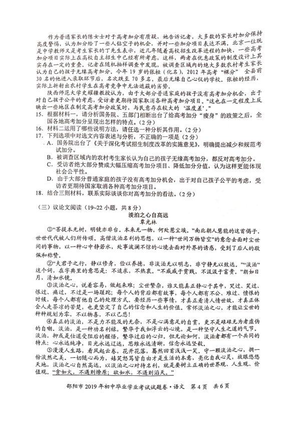 2019年湖南省邵阳市中考语文试题（pdf版，无答案）