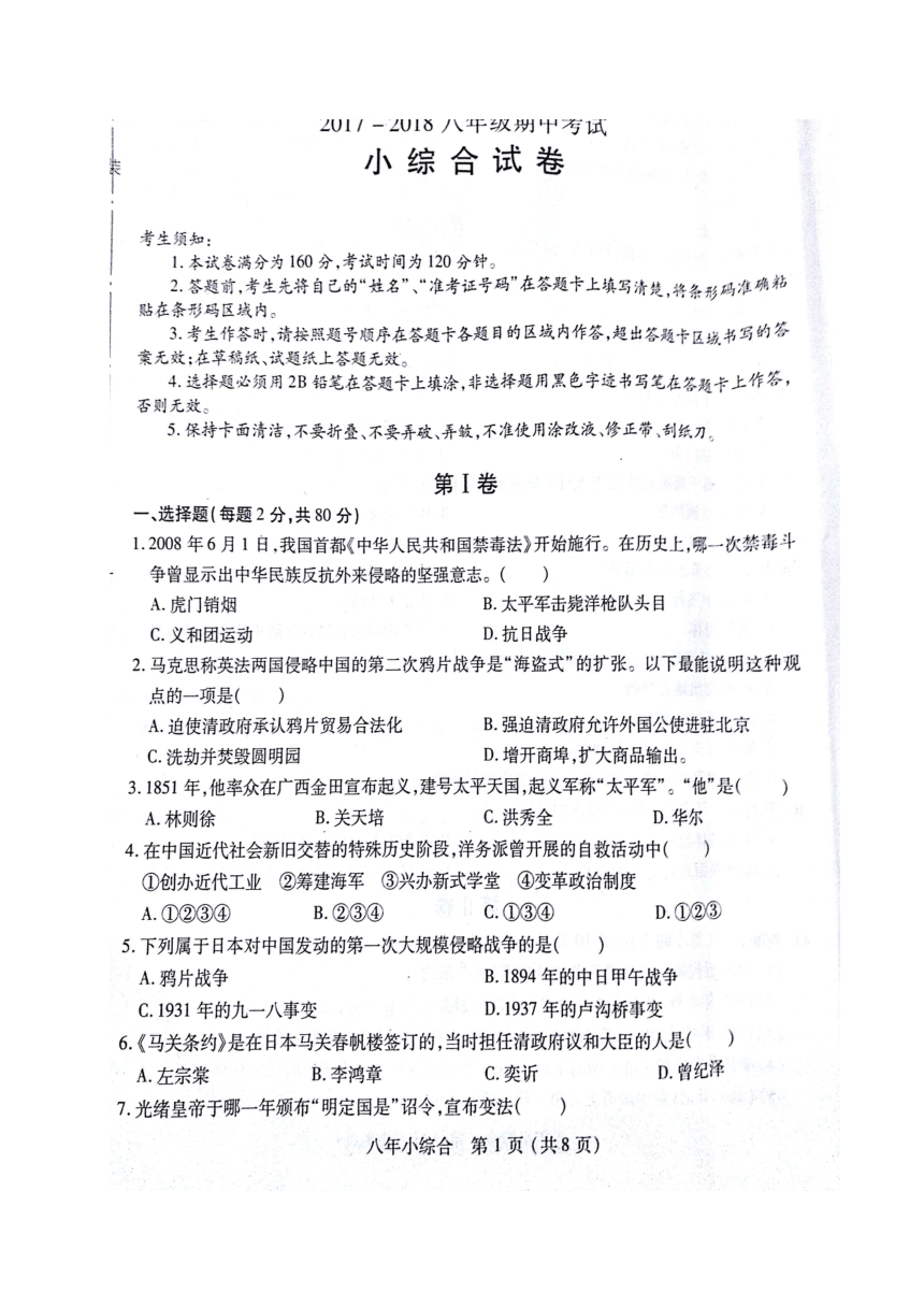 黑龙江省尚志市2017-2018学年八年级上学期期中考试综合试题（扫描版）