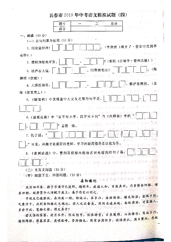 吉林省长春市2019届中考模拟试题（四）语文试题（扫描版，无答案）