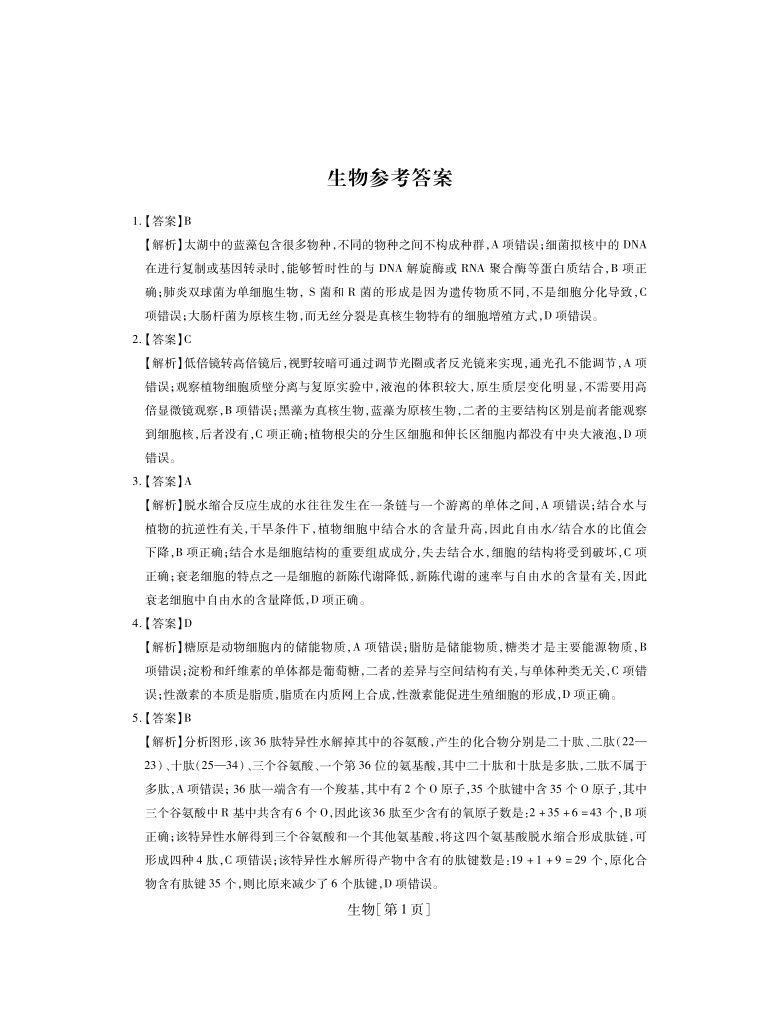 山西省运城市高中联合体2021届高三10月阶段检测生物试卷 PDF版