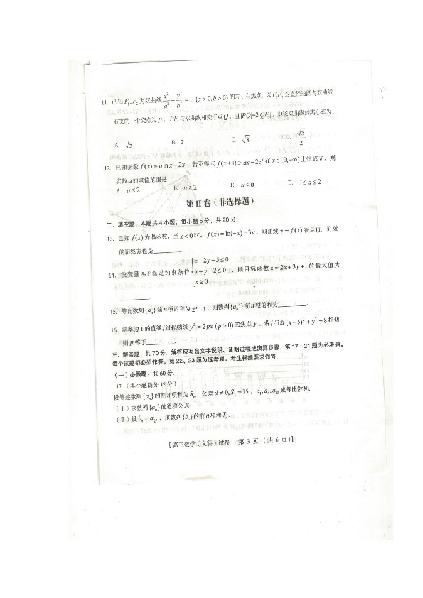 河南省三门峡市2020届高三上学期第一次大练习数学（文）试题 扫描版含答案