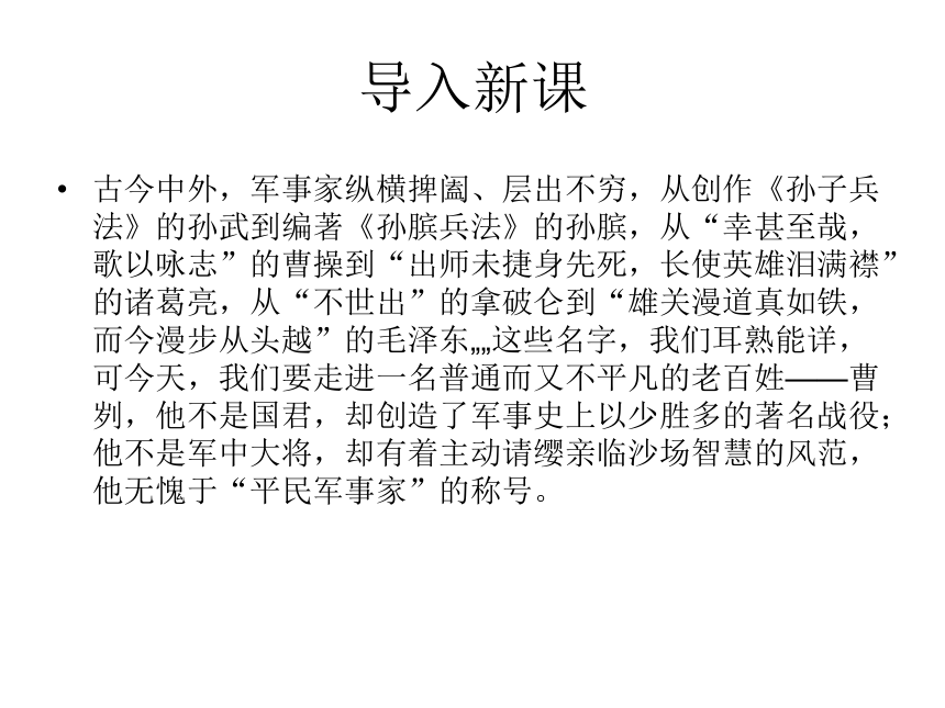 2015—2016上海教育出版社语文七年级下册第七单元课件：第30课《曹刿论战》 （共75张PPT）