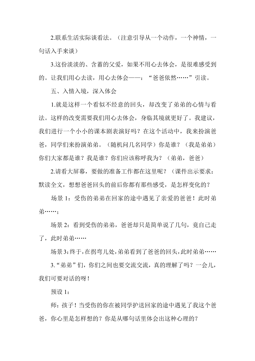 《拐弯儿处的回头》教学设计