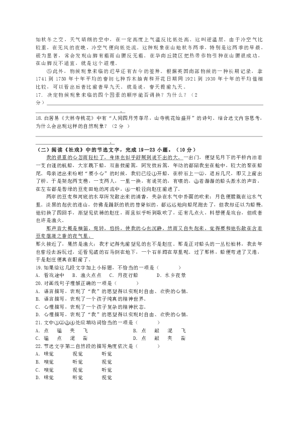 湖北省麻城思源实验学校2019-2020学年八年级3月线上考试语文试题（含答案）