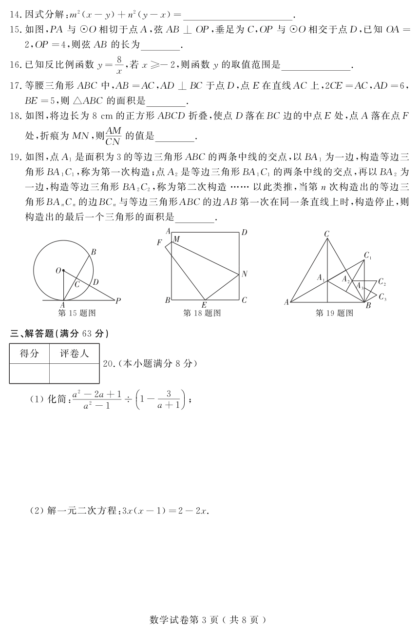 黑龙江省（齐黑大地区）2017年初中升学模拟大考卷（三）数学试题（pdf版）