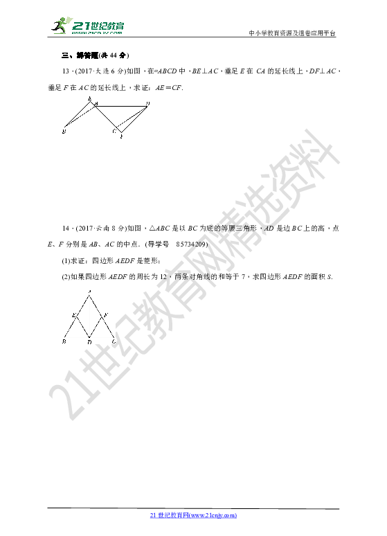 【中考数学第二轮复习训练题】章节检测(五)四边形（含答案）