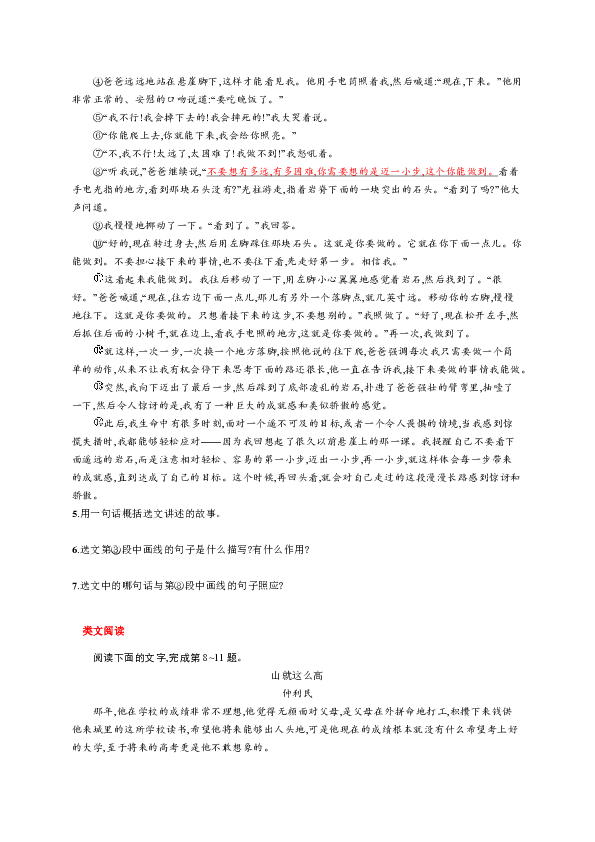 七年级上册语文同步练习：14   走一步,再走一步（含答案解析）