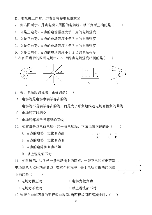 陕西省黄陵中学2019-2020学年高二上学期期中考试物理试题 Word版含答案